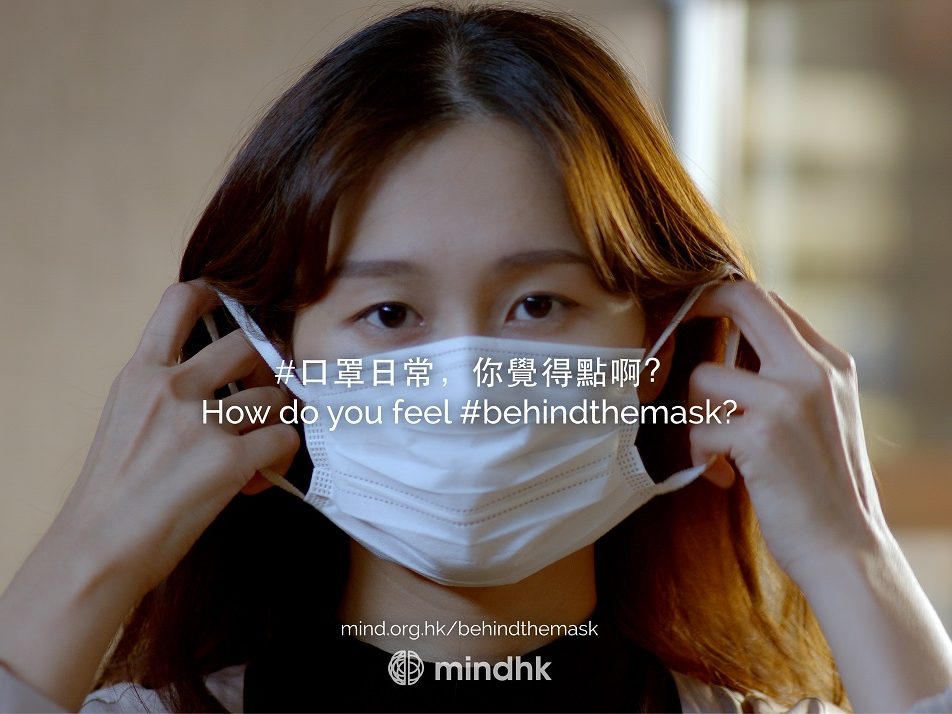 How do you feel #behindthemask?